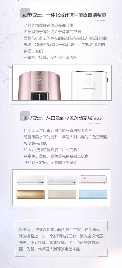 统帅设计变迁史 空调篇