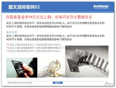 PPT图文设计精粹 视觉呈现与信息传达的艺术